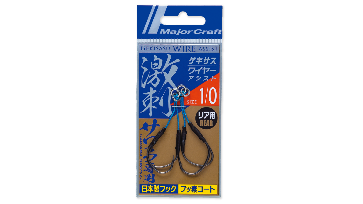 Major Craft Gekisasu Wire Rear