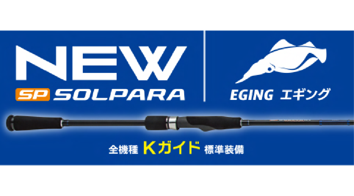 Major Craft NEW SOLPARA EGING 862ML 1.5 - 3.5 EGI