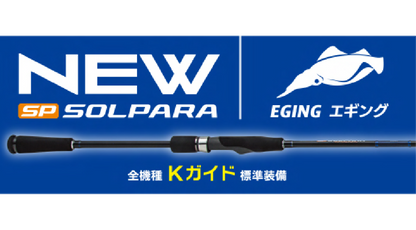 Major Craft NEW SOLPARA EGING 862ML 1.5 - 3.5 EGI