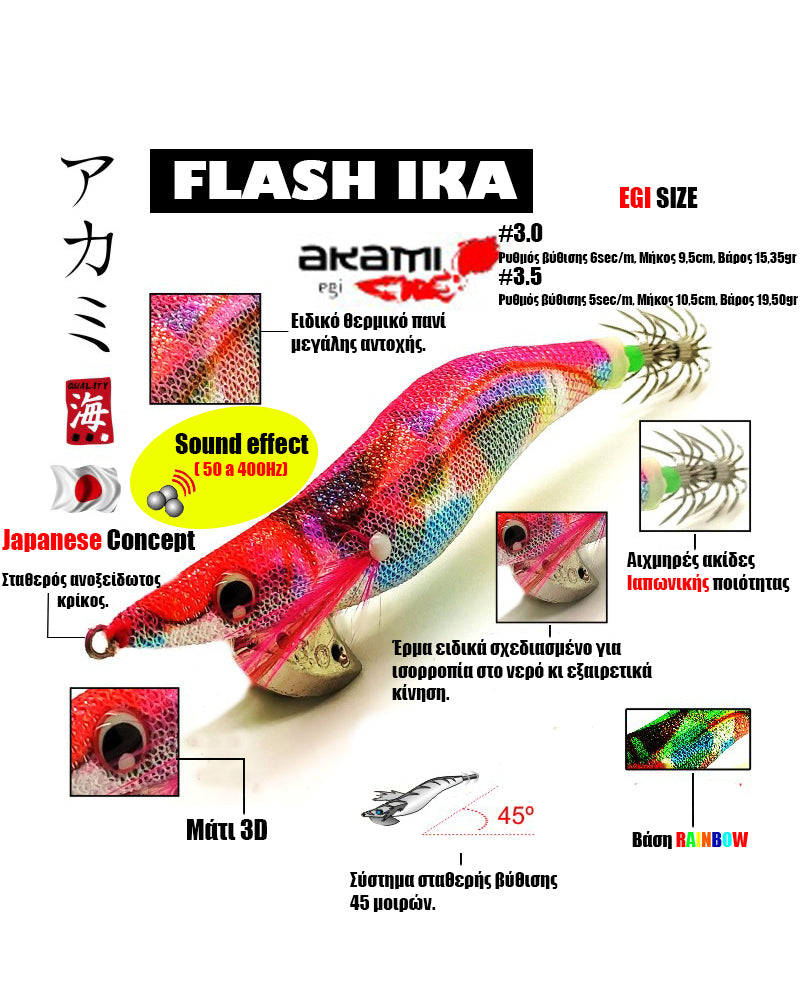 Akami Egi Flash Ika 3.0